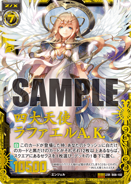 四大天使拉斐尔A.K. (B08-102 | 四大天使ラファエルA.K.) - 卡片
