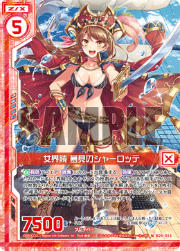 女界贼梦想之夏洛特(B25-013 | 女界賊夢見のシャーロッテ) - 卡片信息