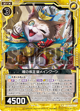 传闻中的疾足猫缅因猫(B25-040 | 噂の疾足猫メインクーン) - 卡片信息