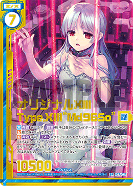 起源型XIII Type.XIII “Md96So” (B27-021 | オリジナルXIII Type.XIII