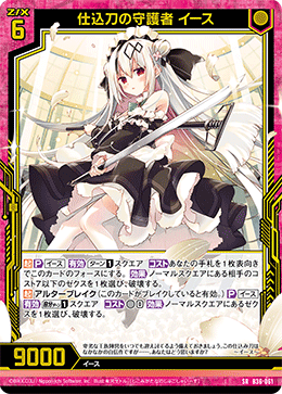 杖藏刀之守护者伊斯(B36-106 | 仕込刀の守護者イース) - 卡片信息| THE