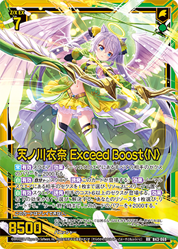 天之川衣奈Exceed Boost<N> (E44-079 | 天ノ川衣奈Exceed Boost＜N 