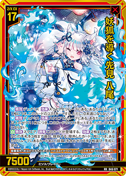 引导妖狐之先见八尾(B46-071 | 妖狐を導く先見八尾) - 卡片信息