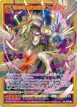 邪神龙“破灭意志” 莉尔菲(P50-071 | 邪神竜“破滅意思” リルフィ