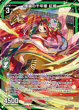 爆萌之千年姬红姬(B48-098 | 爆萌の千年姫紅姫) - 卡片信息| THE一灭寂
