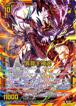 异龙∮神速(B51-100 | 異龍∮神速) - 卡片信息| THE一灭寂| 异界群敌Z