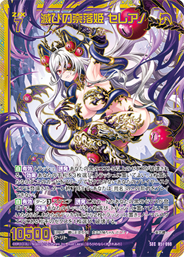 毁灭之奈落姬 塞拉伊诺的卡图 滅びの奈落姫 セレアノ