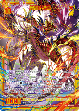 异龙∮神速(B51-100 | 異龍∮神速) - 卡片信息| THE一灭寂| 异界群敌Z