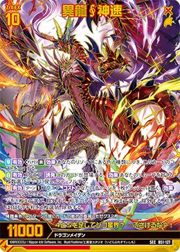 Z/X カードガチャ版 異龍$神速 SEC 异龙∮神速(B51-100 | 異龍∮神速) - 卡片信息| THE一灭寂| 异界群敌Z