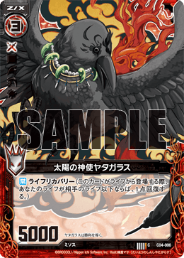 太阳的神使八咫乌(B01-007 | 太陽の神使ヤタガラス) - 卡片信息| THE一