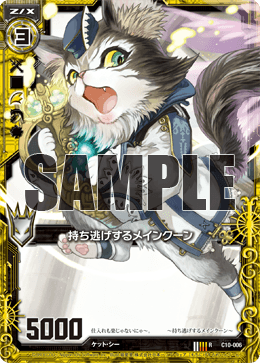 携物逃跑的缅因猫(C10-006 | 持ち逃げするメインクーン) - 卡片