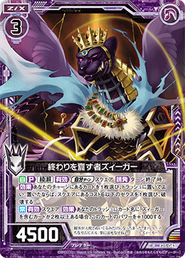 制霸终结者罪伽(P15-022 | 終わりを齎す者ズィーガー) - 卡片