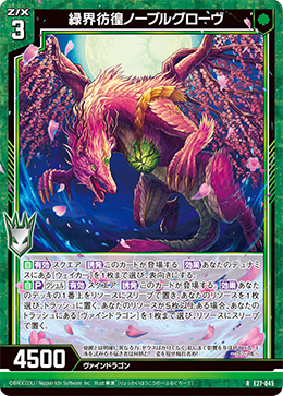 彷徨引力 绿界仿徨高贵树丛(E27-045 | 緑界彷徨ノーブルグローヴ) - 卡片信息