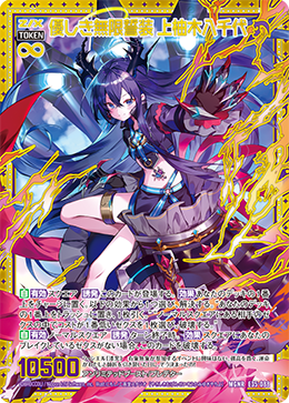 温柔无限誓装上柚木八千代(E35-088 | 優しき無限誓装上柚木