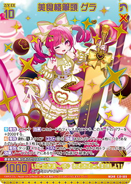 ス/B51/星火燎原編 爆照！一番星/SSR/数理妖精“知音” 束ねよ パピス