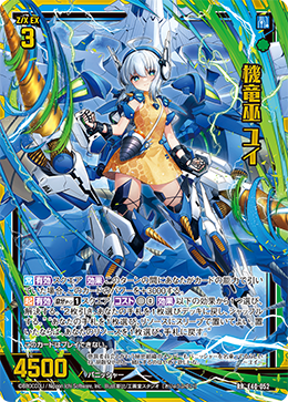 机龙巫汤日(SD07-029 | 機竜巫ユイ) - 卡片信息| THE一灭寂| 异界群敌Z
