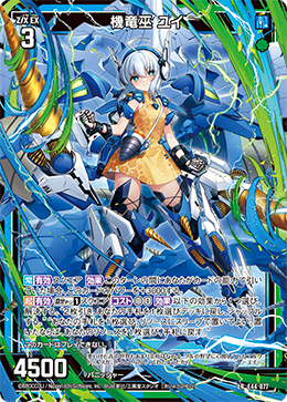 ゼクス G32-041 UR 機竜巫 ユイ 仕込も