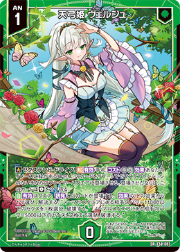 天弓姬薇尔玖(E50-104 | 天弓姫ヴェルジュ) - 卡片信息| THE一灭寂| 异