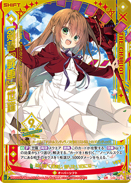 Z/X ゼクス G06-025[UR]：【剣誓『戦車』】世羅 オーバーシフト 剑誓『战车』】 世罗(B30-075 | 【剣誓『戦車』】世羅) - 卡片信息