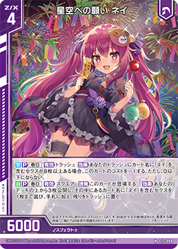 z/x ゼクス PRH 星空への願い ネイ Z/X ゼクス 星空への願い ネイ PR プロモ P38-027 Z/X -Zillions of