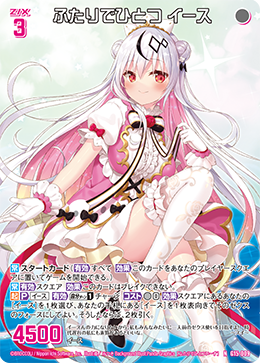 ふたりでひとつ イース
