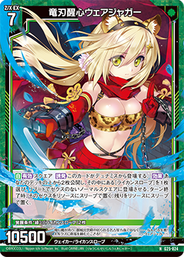z/x ゼクス 竜刃醒心ウェアジャガー PR P24-021 Z⁄X of ゼクス 竜刃醒心ウェアジャガー | PR P24-021 -Zillions enemy