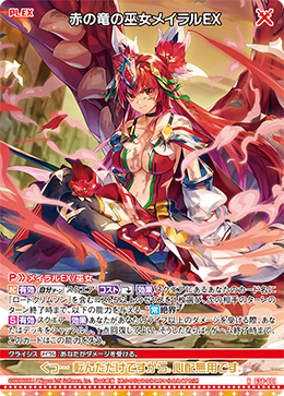 红色龙之巫女目射EX (E34-057 | 赤の竜の巫女メイラルEX) - 卡片信息