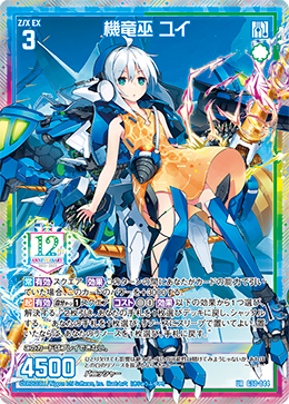 机龙巫汤日(SD07-029 | 機竜巫ユイ) - 卡片信息| THE一灭寂| 异界群敌Z