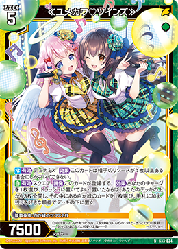 《萌梦♡双子》的卡图 ≪ユメカワ♡ツインズ≫