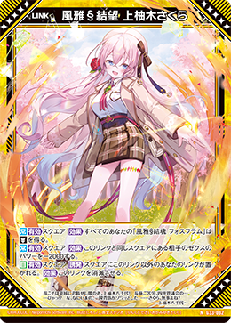 风雅§结望 上柚木佐仓 (P46-017 | 風雅§結望 上柚木さくら