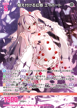 植え付ける幻惑エイホート　PRホロ　Z/X ゼクス 移植之幻惑艾霍特(G35-029 | 植え付ける幻惑エイホート) - 卡片信息