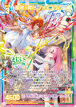 风雅§开化弗斯弗拉姆(G36-036 | 風雅§開化フォスフラム) - 卡片