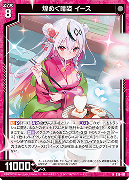 Z/X ゼクス 煌めく晴姿 イース PR03-010 1枚 スイ Z/X ゼクス PRカード：