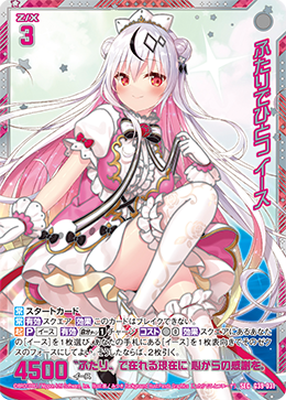 ふたりでひとつ イース