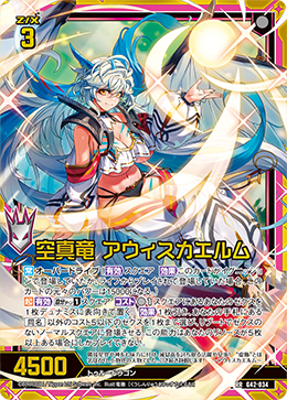 空真龙天空鸟翼(IG02-096 | 空真竜アウィスカエルム) - 卡片信息| THE