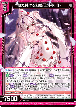 移植之幻惑艾霍特(G35-029 | 植え付ける幻惑エイホート) - 卡片信息