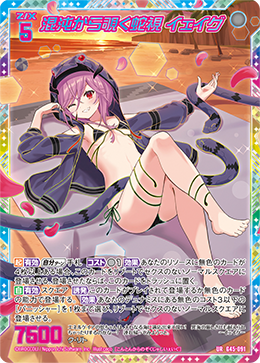 自混沌窥探之蛇视伊格(IG03-013 | 混沌から覗く蛇視イェイグ) - 卡片