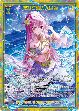 海岸边的人鱼公主(E40-041 | 波打ち際の人魚姫) - 卡片信息| THE一灭寂