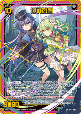 混战激斗(IG04-051 | 混戦激闘) - 卡片信息| THE一灭寂| 异界群敌Z/X卡