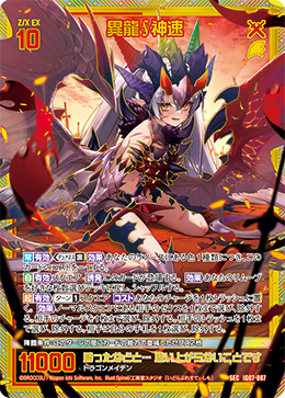 异龙∮神速(B51-100 | 異龍∮神速) - 卡片信息| THE一灭寂| 异界群敌Z