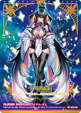 第伍星界的巫女薇瓦切(G41-001 | 第伍星界の巫女ヴィヴァーチェ