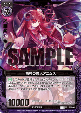 夢幻/功利主義/情報進化 精神的魔人爱妮慕丝(ZP01-022 | 精神の魔人アニムス) - 卡片信息
