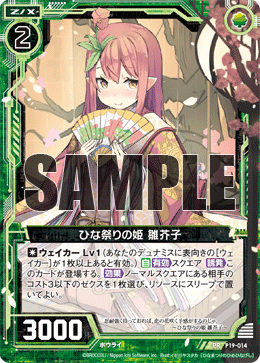 女儿节的公主 雏芥子
