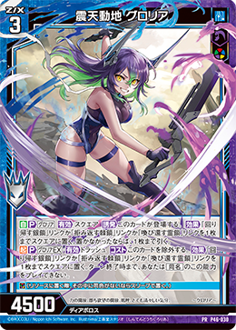完売 震天动地葛萝莉娅(G34-018 | 震天動地グロリア) - 卡片信息| THE サブカルチャー