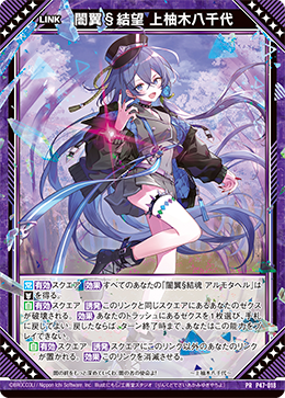 暗翼§结望上柚木八千代(B45-108 | 闇翼§結望上柚木八千代) - 卡片信息