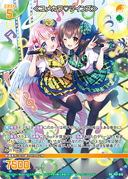 《萌梦♡双子》的卡图 ≪ユメカワ♡ツインズ≫