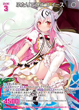 ふたりでひとつ イース