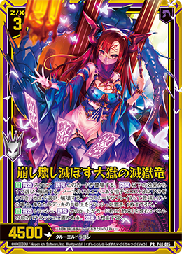 彷徨の獄竜 彷徨の獄竜【RRR】{D-BT04/015}《ストイケイア》