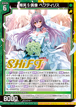 颊笑§偶像 鹭草的卡图 頬笑§偶像 ペクティリス