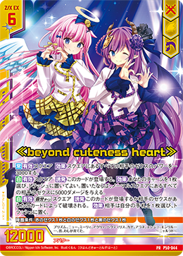 超越可爱之心》 (P50-044 | ≪beyond cuteness heart≫) - 卡片